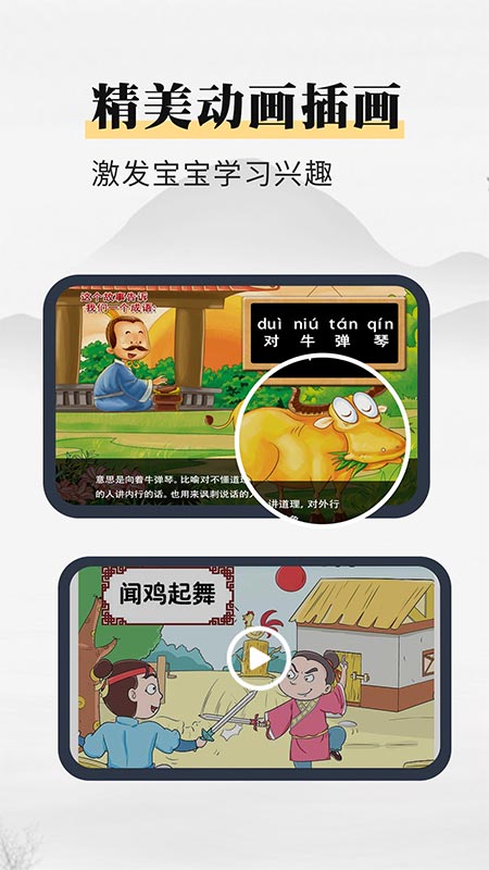 成语故事动画屋app手机版图1