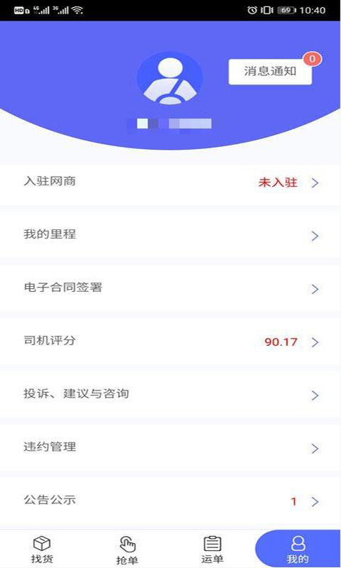 仁兴物流app官网版图2