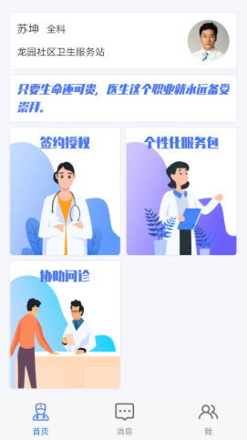 健康是1app图3