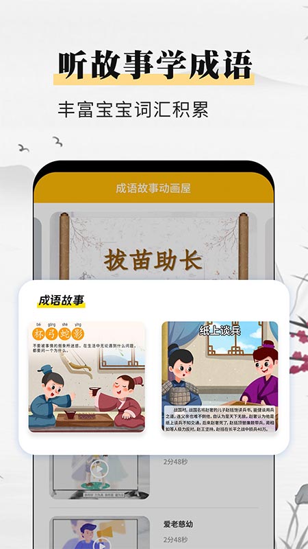 成语故事动画屋app手机版图2