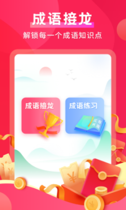 默契成语app安卓版图3