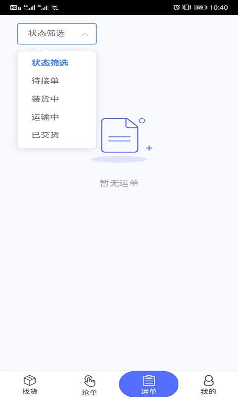 仁兴物流app图片1