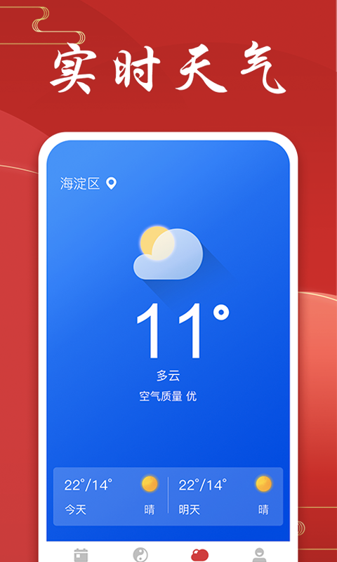 中华万年历好运吉日app图2