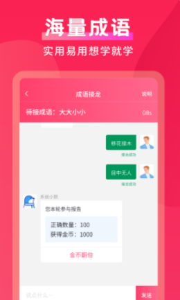 默契成语app安卓版图1