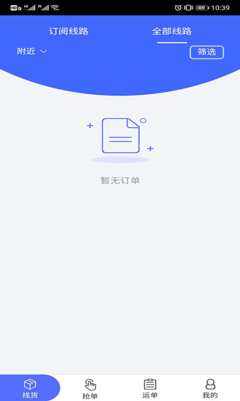 仁兴物流app图片2