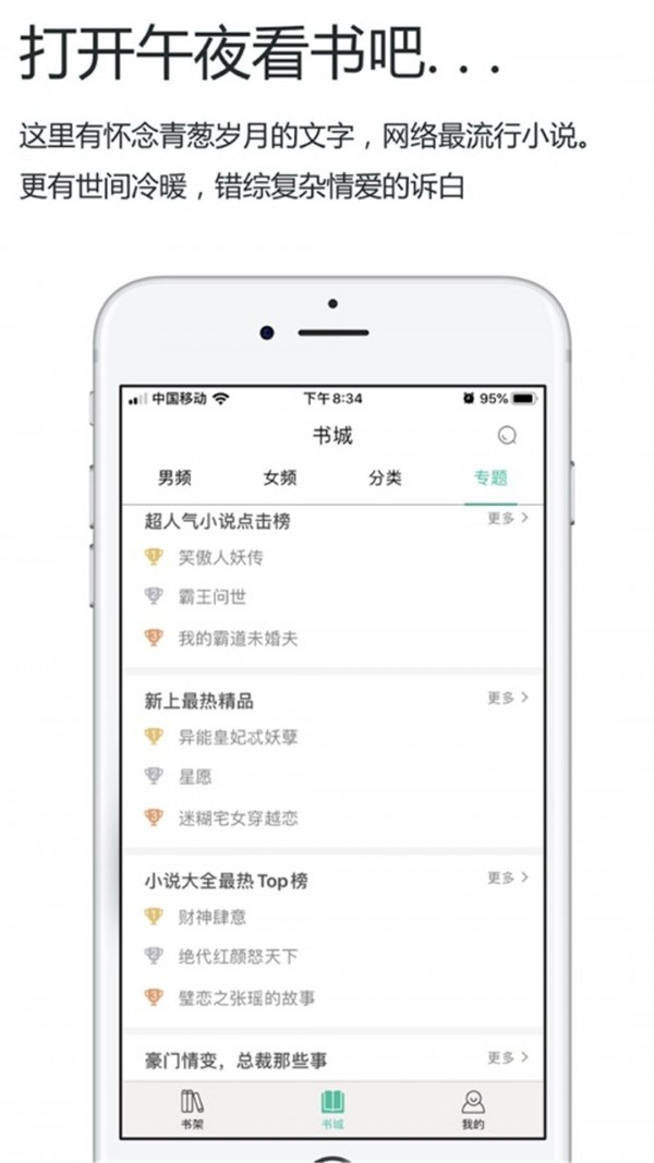 午夜小说app官方版图2