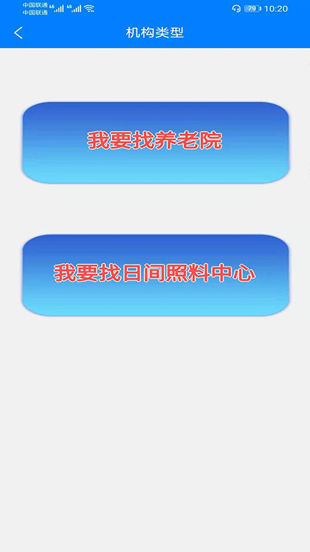 开封智慧养老app图3