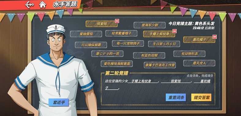 航海王热血航线这位坚强的少女答案攻略 水手答题这位坚强的少女答案一览图片1