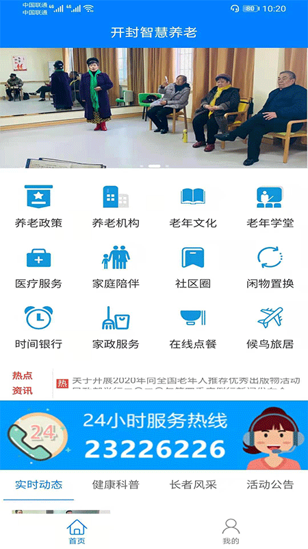 开封智慧养老app图片1