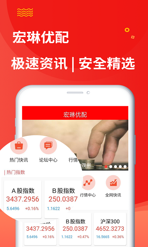 宏琳优配app官方版图3