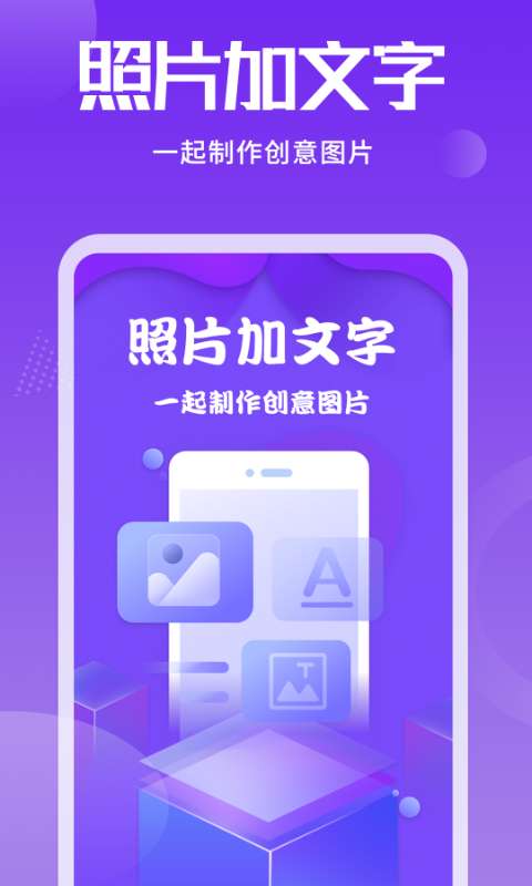 照片加文字APP图2