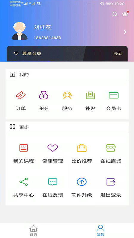 开封智慧养老app图1