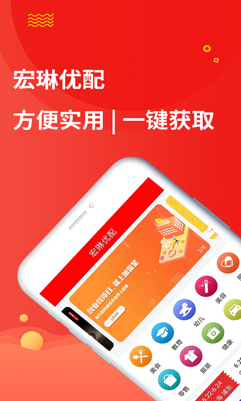 宏琳优配app官方版图2