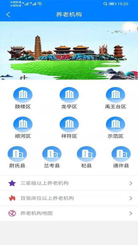 开封智慧养老app图2