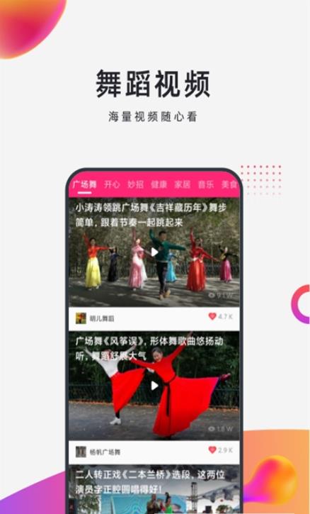 早晚广场舞app图片1