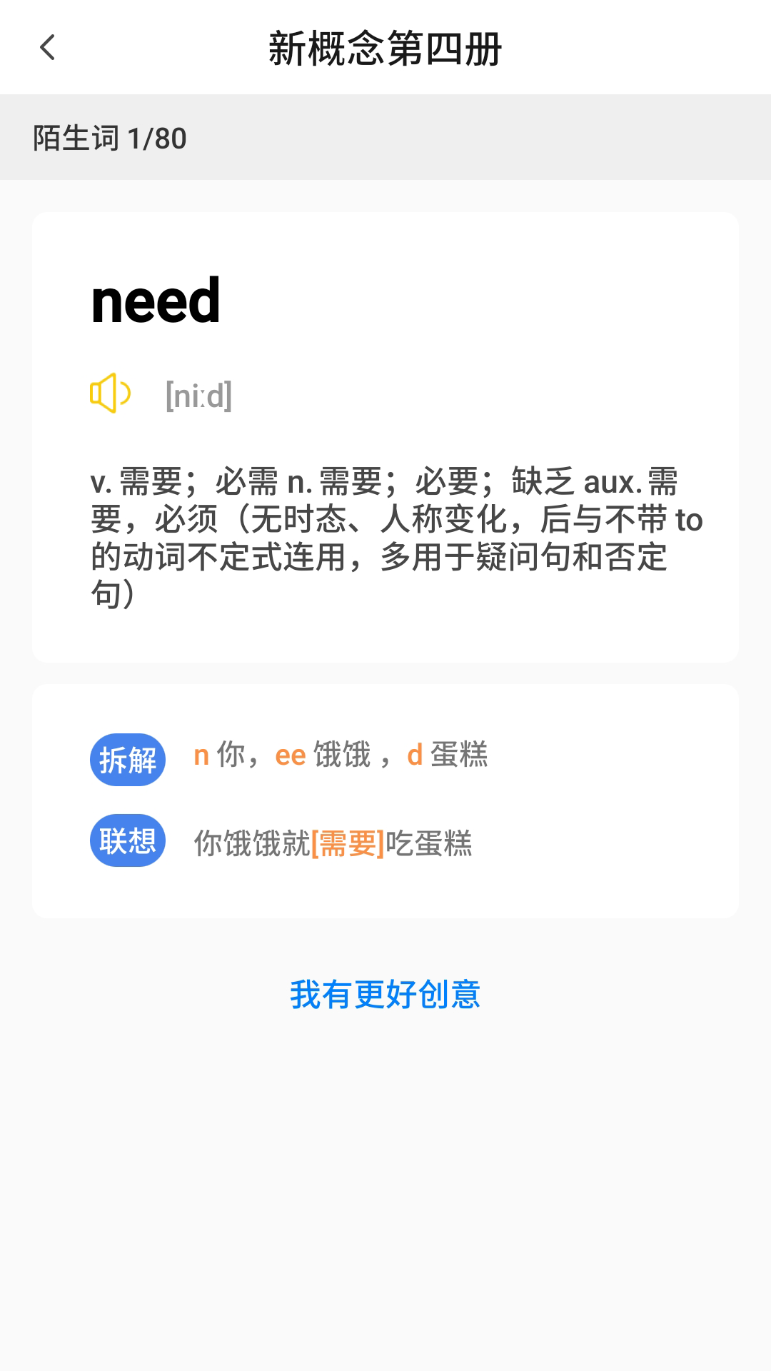 树懒速记app图3