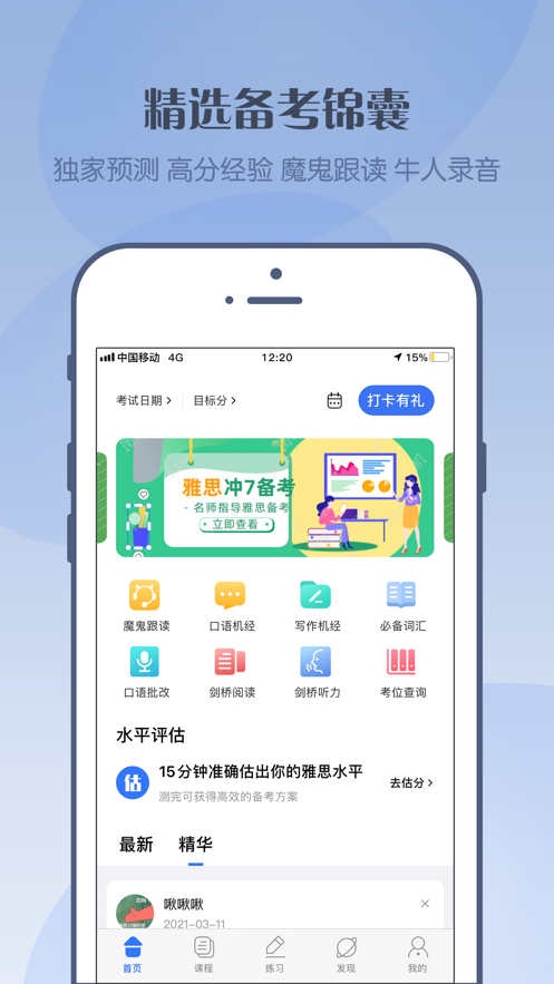 考神雅思app图1