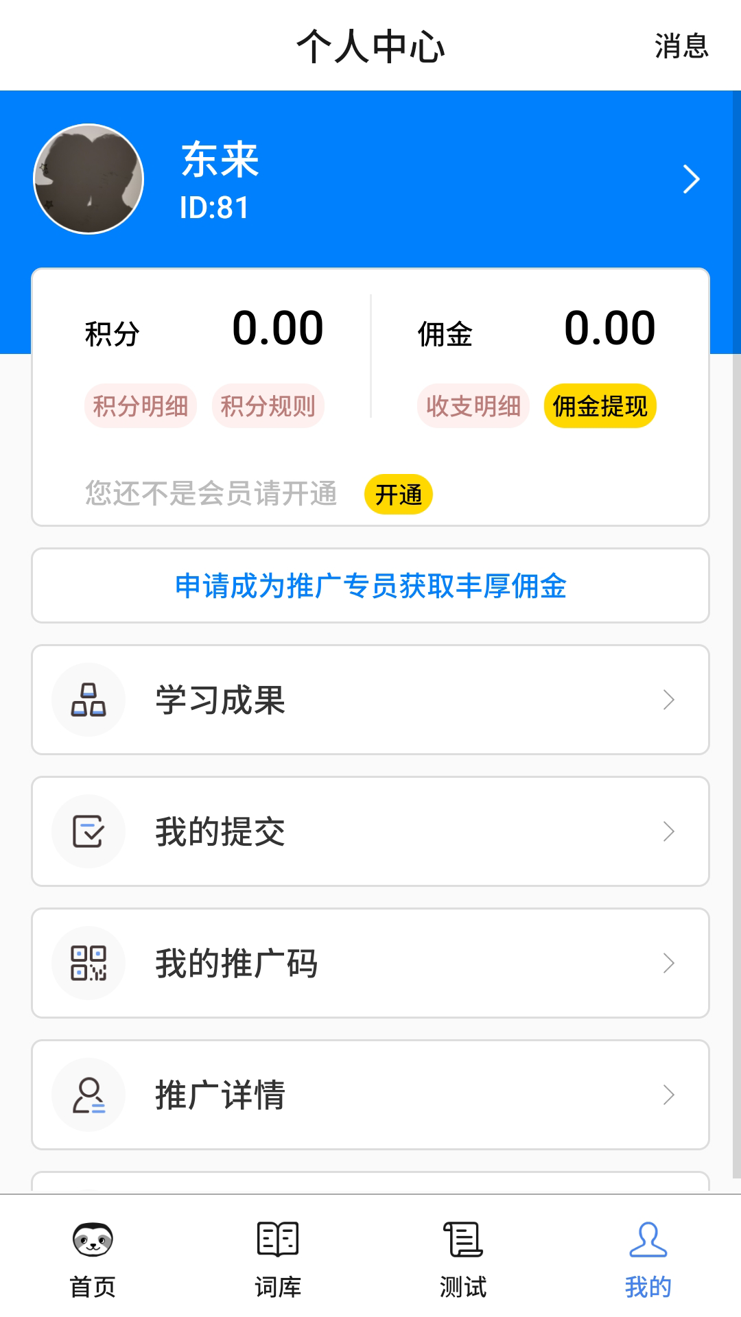 树懒速记app图1
