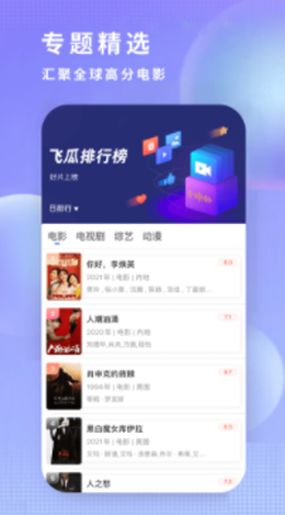 飞瓜影视app官方版图2