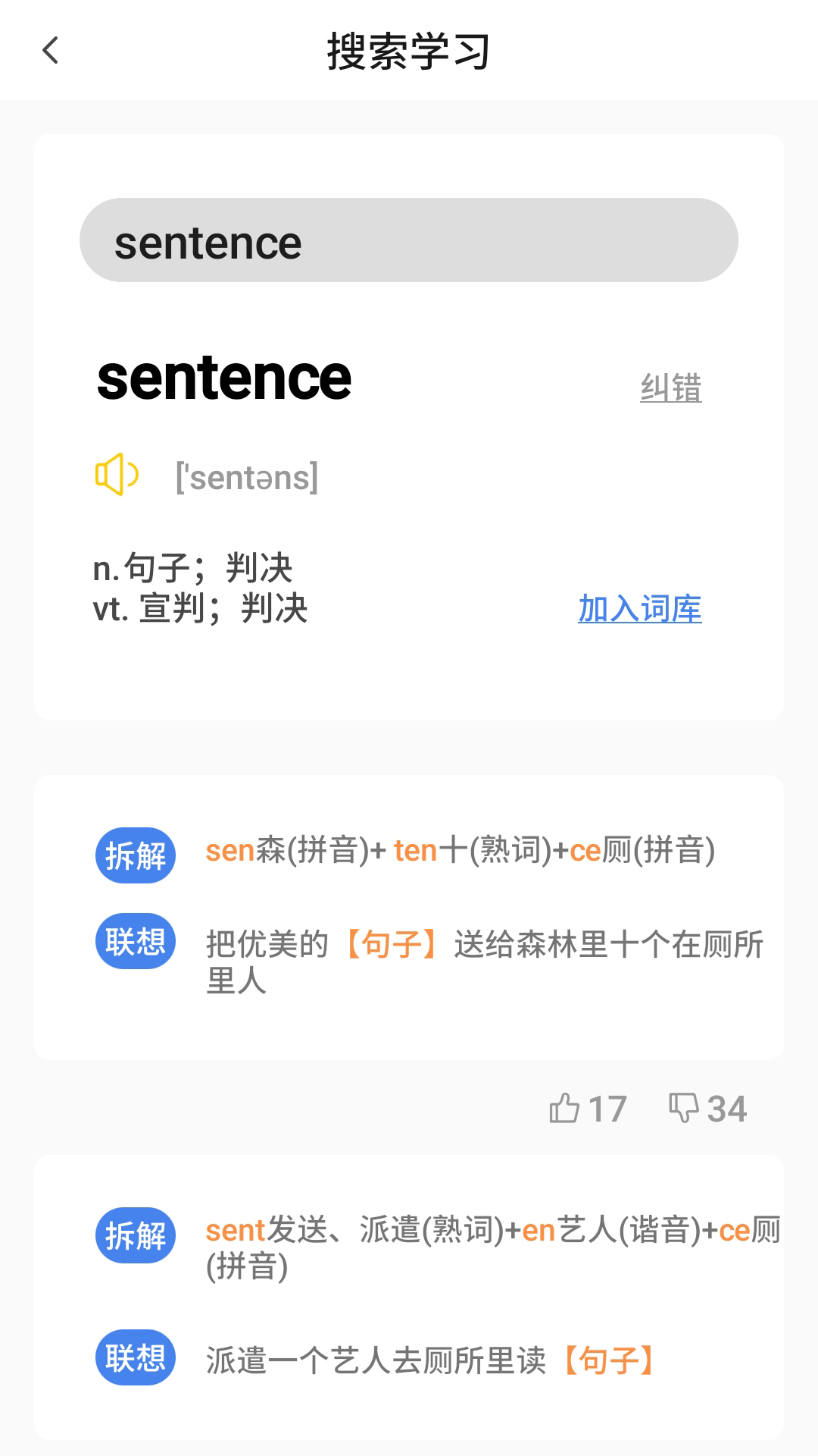 树懒速记app图片1