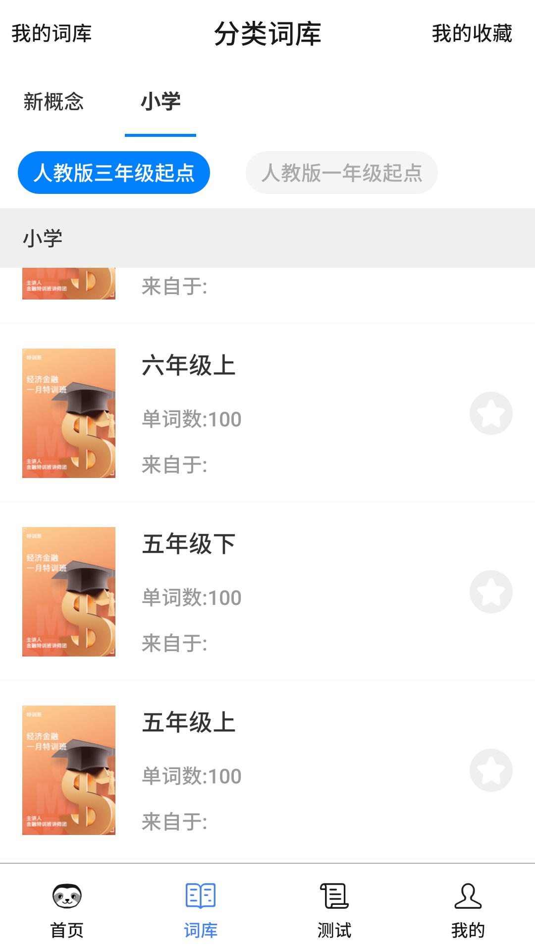 树懒速记app图2
