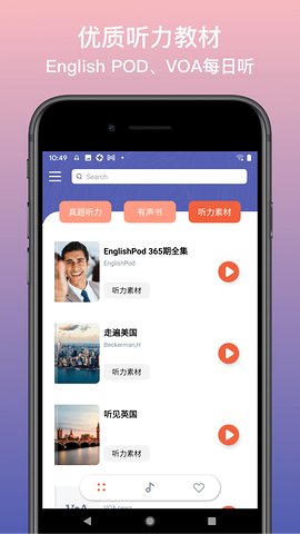 英语静听app安卓版图2