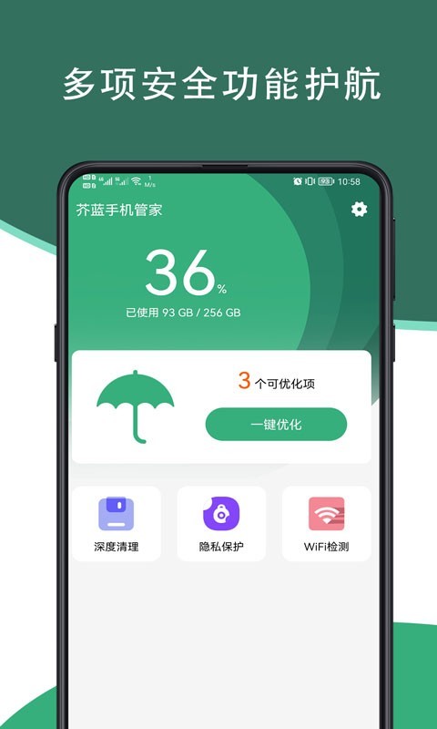 芥蓝手机管家app官网版图1