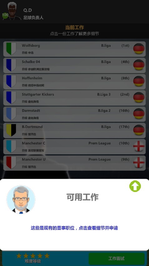 足球职业经理人游戏图3