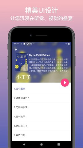 英语静听app安卓版图3