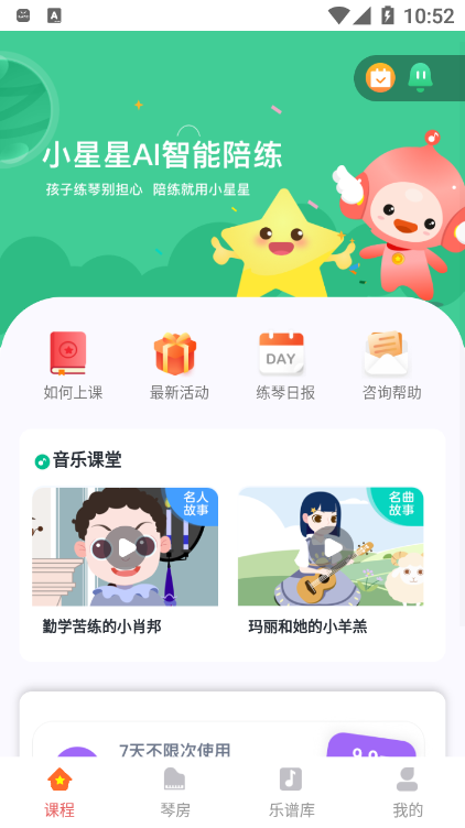 小星星AI陪练app官方版图2