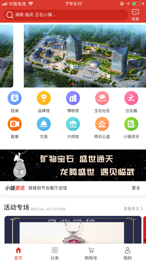 玉石小镇app官方版图3