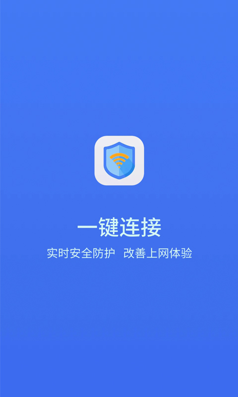 天天WiFi管家app图片1