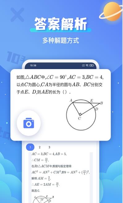 拍照搜题辅导app官方版图1