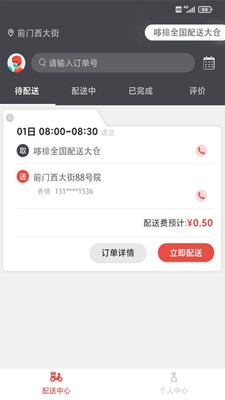 哆排骑手app图片1