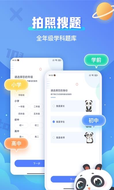 拍照搜题辅导app官方版图2