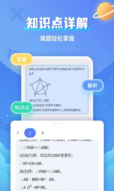 拍照搜题辅导app官方版图3