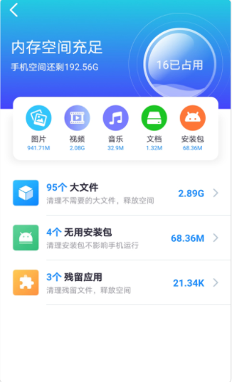 天天WiFi管家app安卓版图1