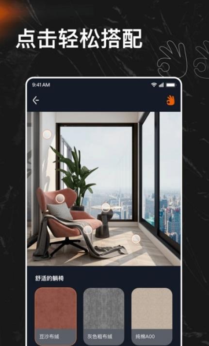 屋乎家装app图片1