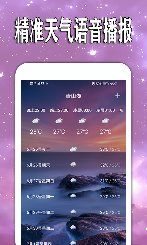 天天查天气预报app图3