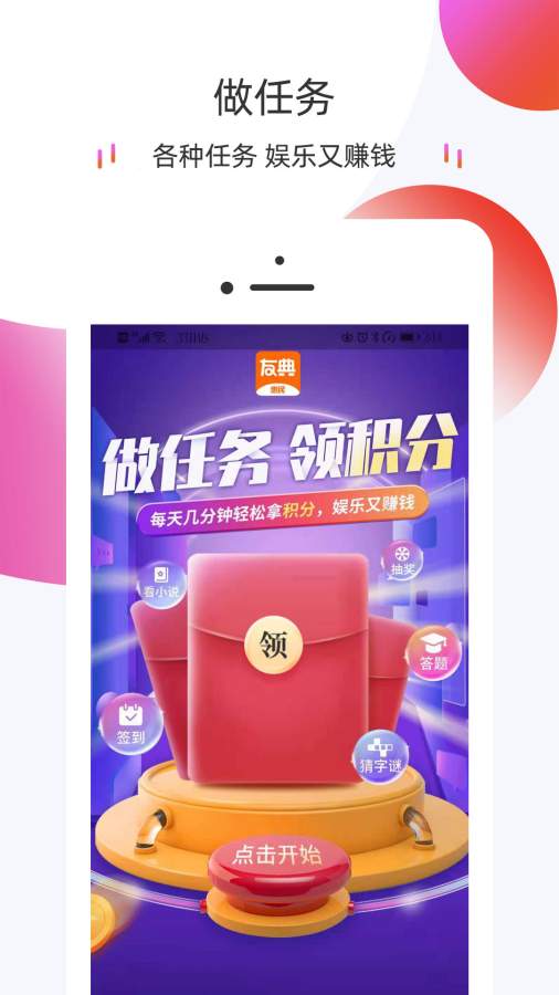 友典惠民app正式版图2