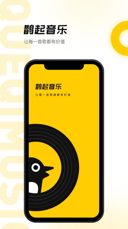 鹊起音乐APP官网版图3