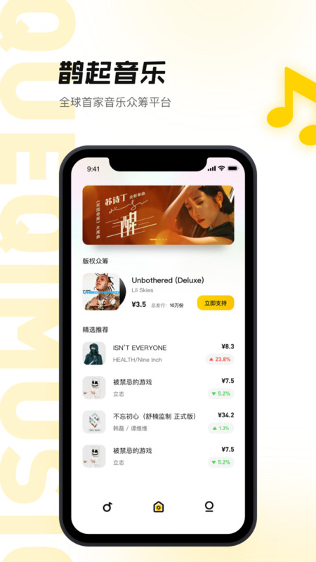 鹊起音乐APP官网版图1