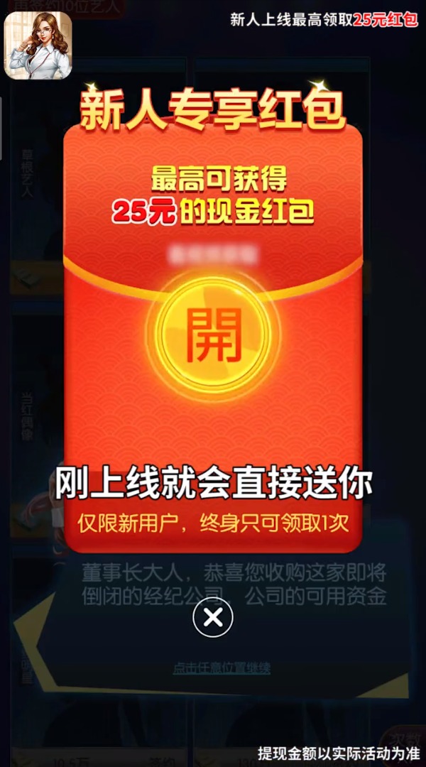 养个大明星游戏赚钱领红包版图2