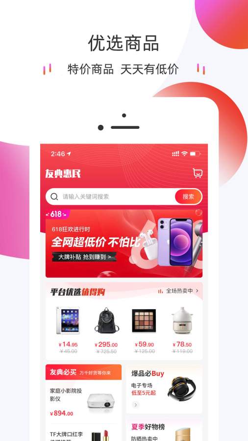 友典惠民app正式版图1