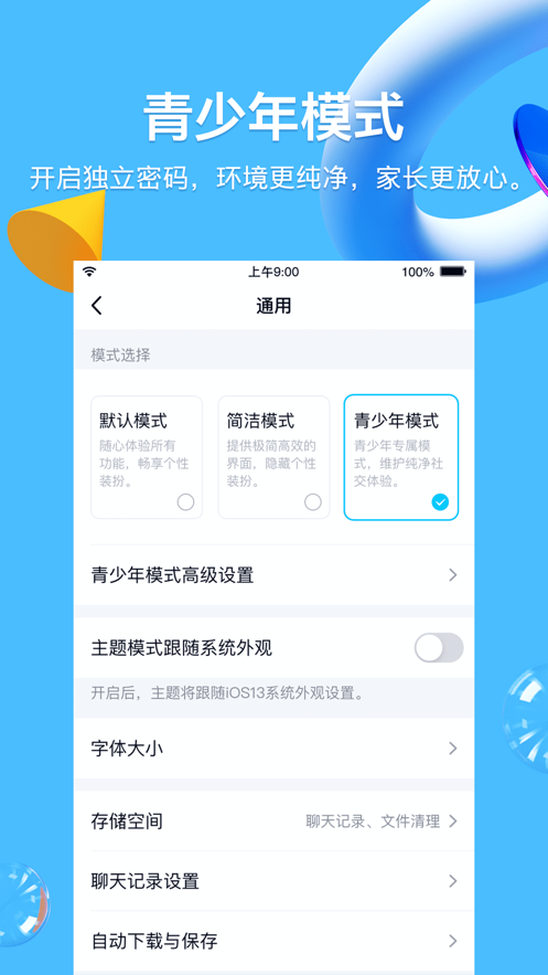 安卓QQ8.8.5官方正式版图1