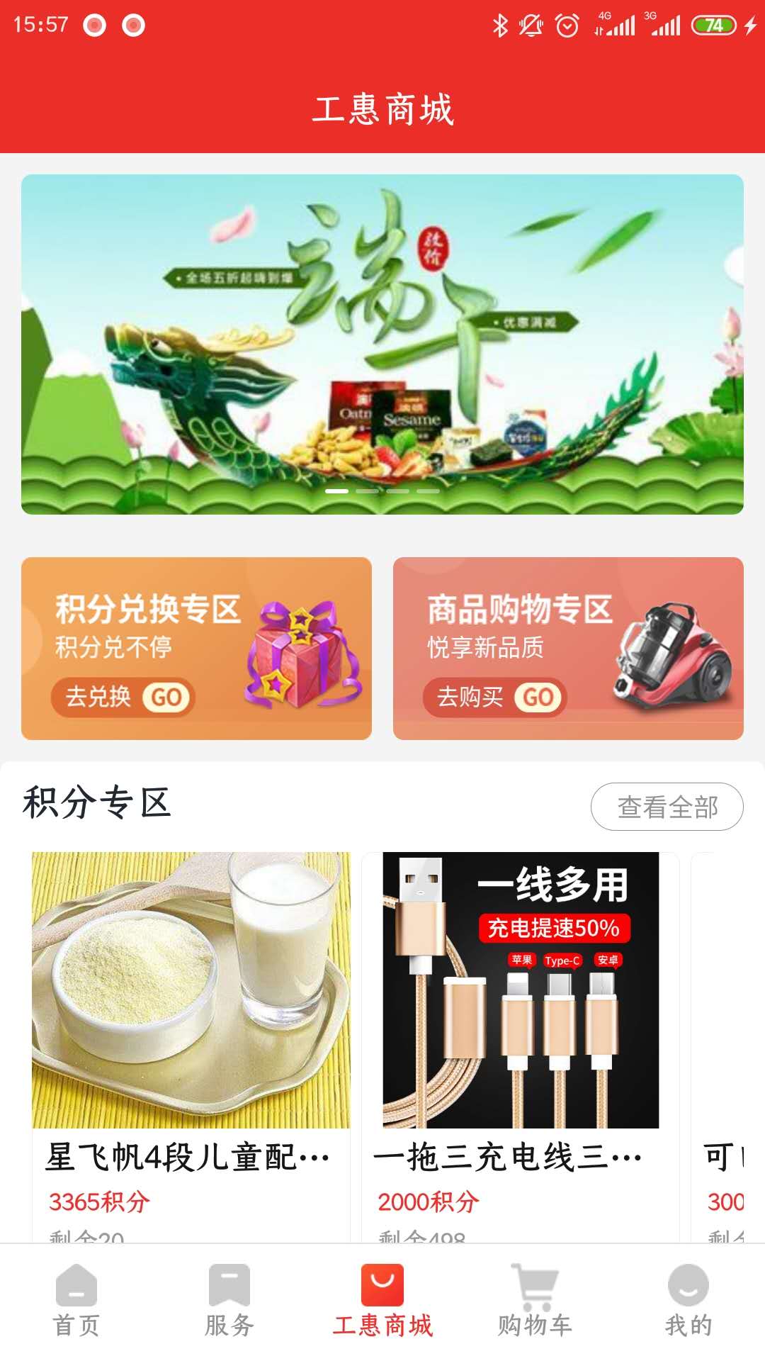 濮工惠app图3