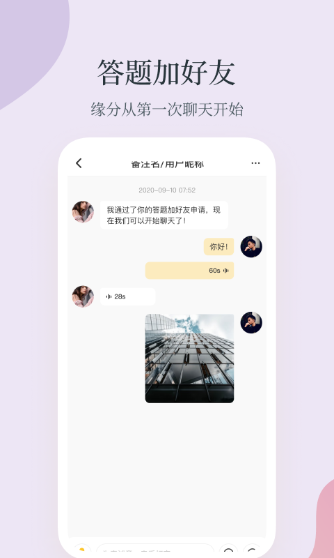 Feelike交友app图片1