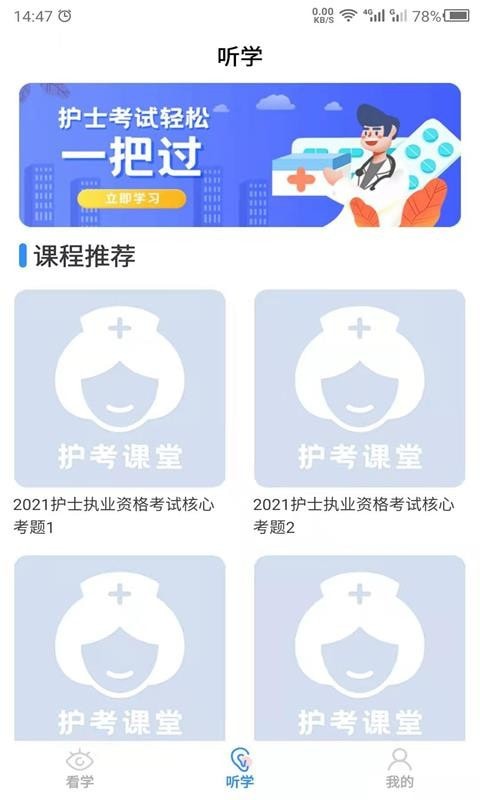 护考之家app官方版图2