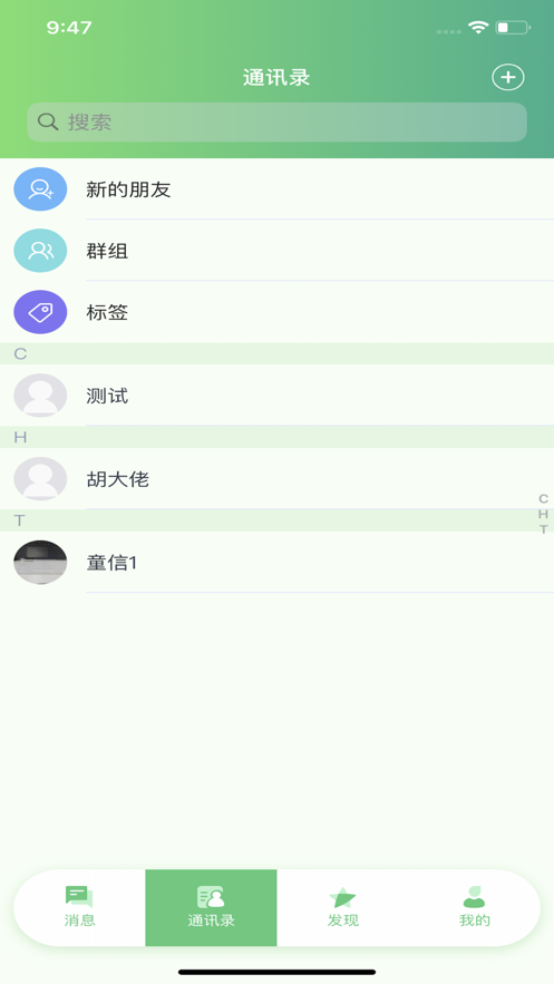 童等通信app官方版图1