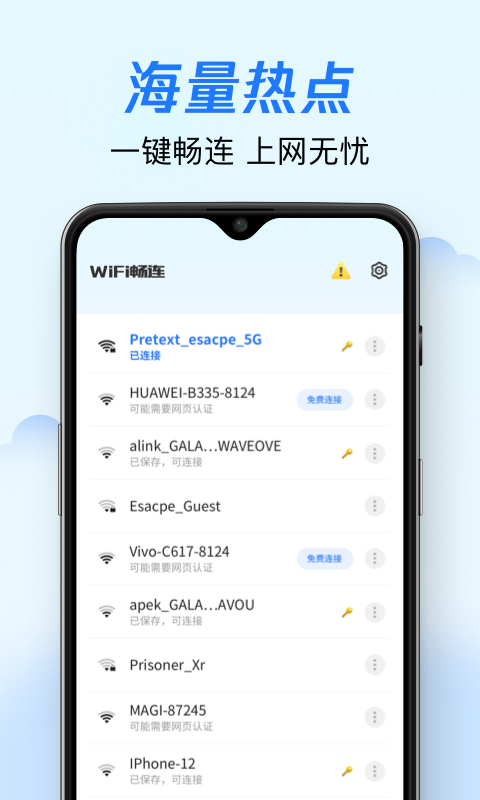 WiFi畅连app官方版图2